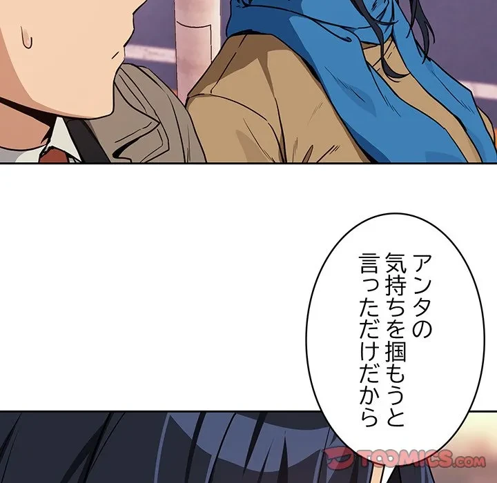 退勤すれば恋のはじまり 第72話 - 46