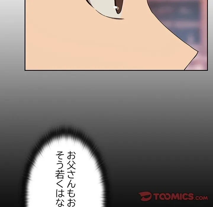 退勤すれば恋のはじまり 第72話 - 50