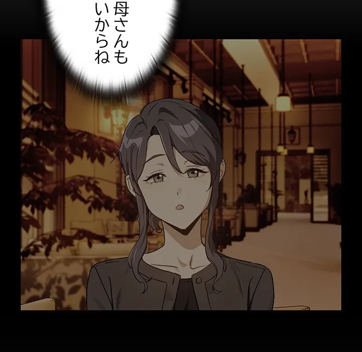 退勤すれば恋のはじまり 第72話 - 51