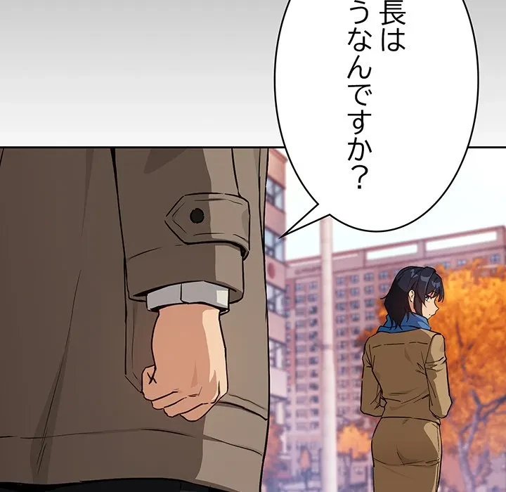 退勤すれば恋のはじまり 第72話 - 53