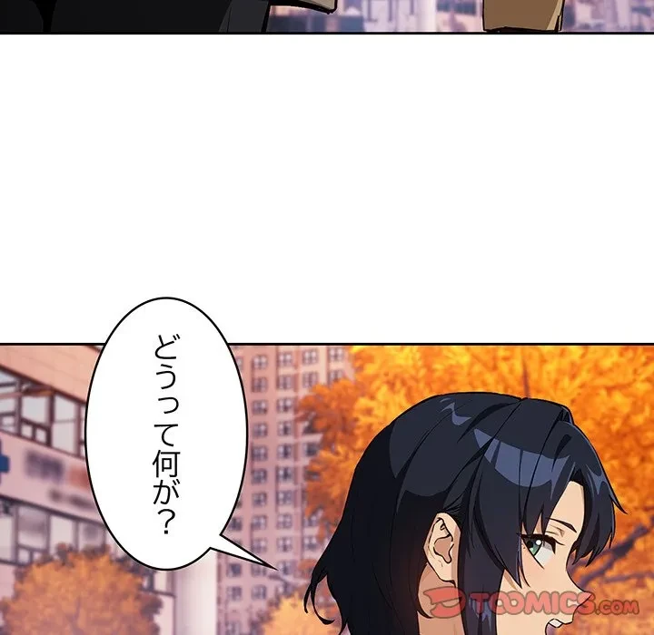 退勤すれば恋のはじまり 第72話 - 54