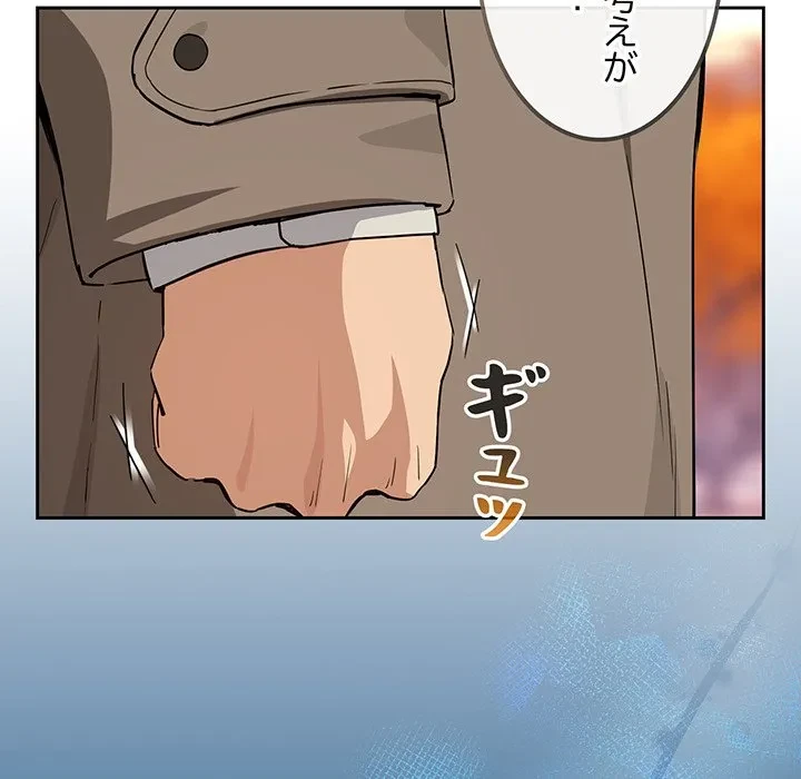 退勤すれば恋のはじまり 第72話 - 56