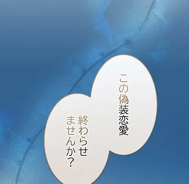 退勤すれば恋のはじまり 第72話 - 57