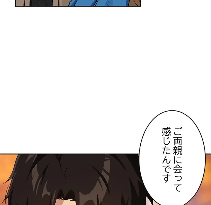 退勤すれば恋のはじまり 第72話 - 64