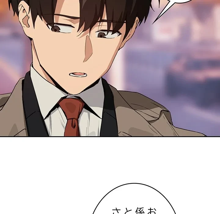 退勤すれば恋のはじまり 第72話 - 65