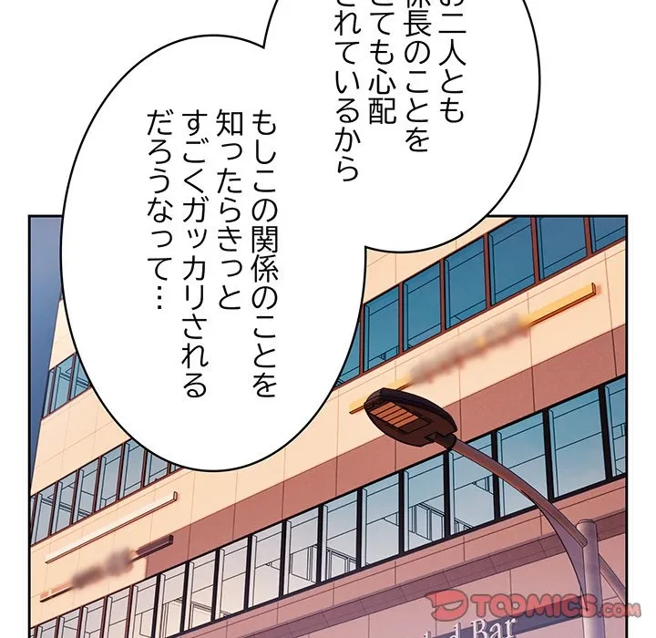 退勤すれば恋のはじまり 第72話 - 66