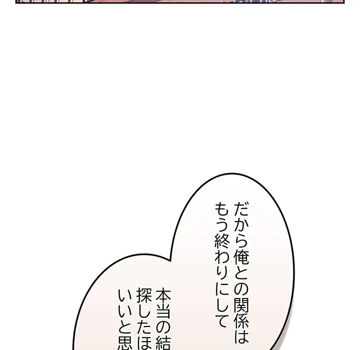 退勤すれば恋のはじまり 第72話 - 67