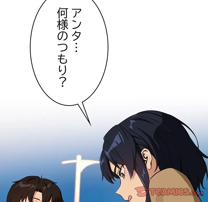 退勤すれば恋のはじまり 第72話 - 74