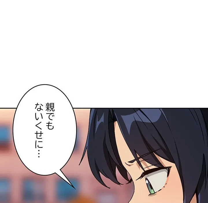 退勤すれば恋のはじまり 第72話 - 76