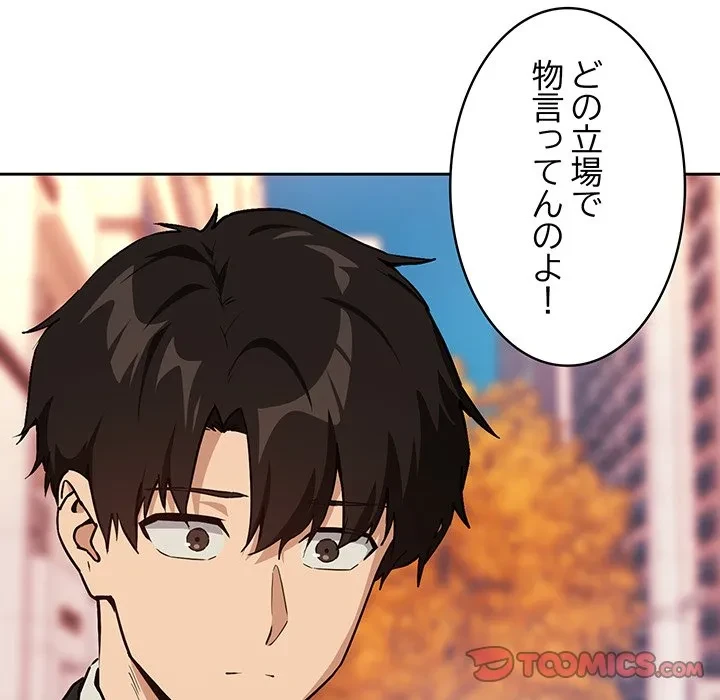 退勤すれば恋のはじまり 第72話 - 78