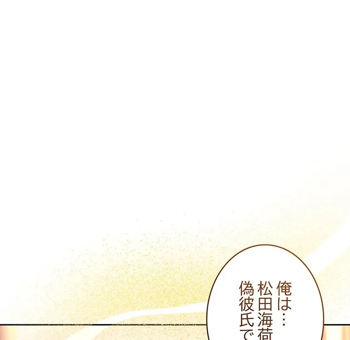 退勤すれば恋のはじまり 第72話 - 81