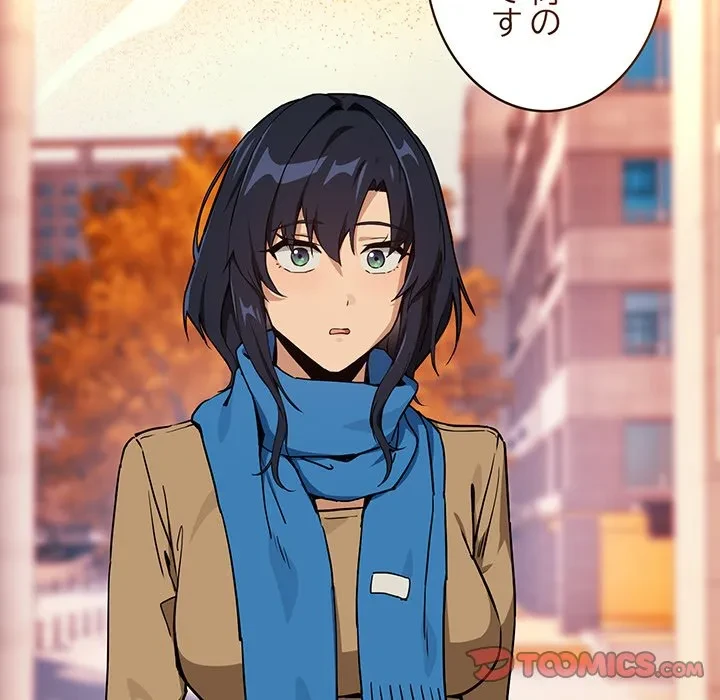 退勤すれば恋のはじまり 第72話 - 82