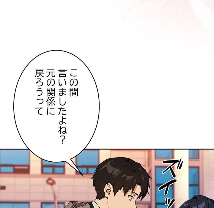 退勤すれば恋のはじまり 第72話 - 85