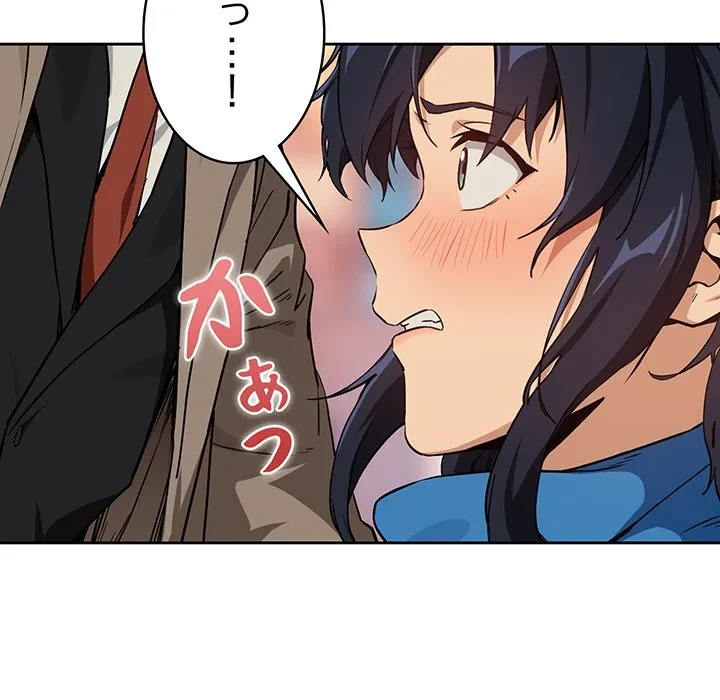 退勤すれば恋のはじまり 第72話 - 88