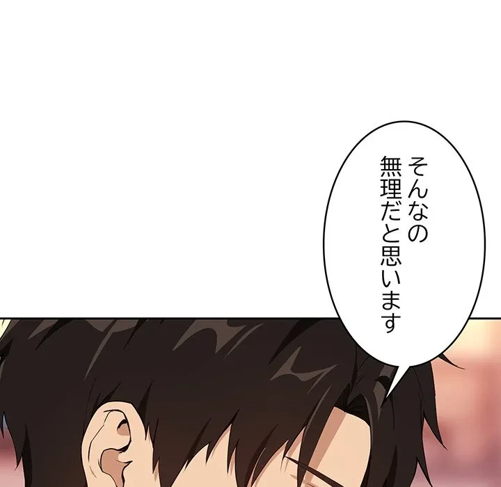 退勤すれば恋のはじまり 第72話 - 89