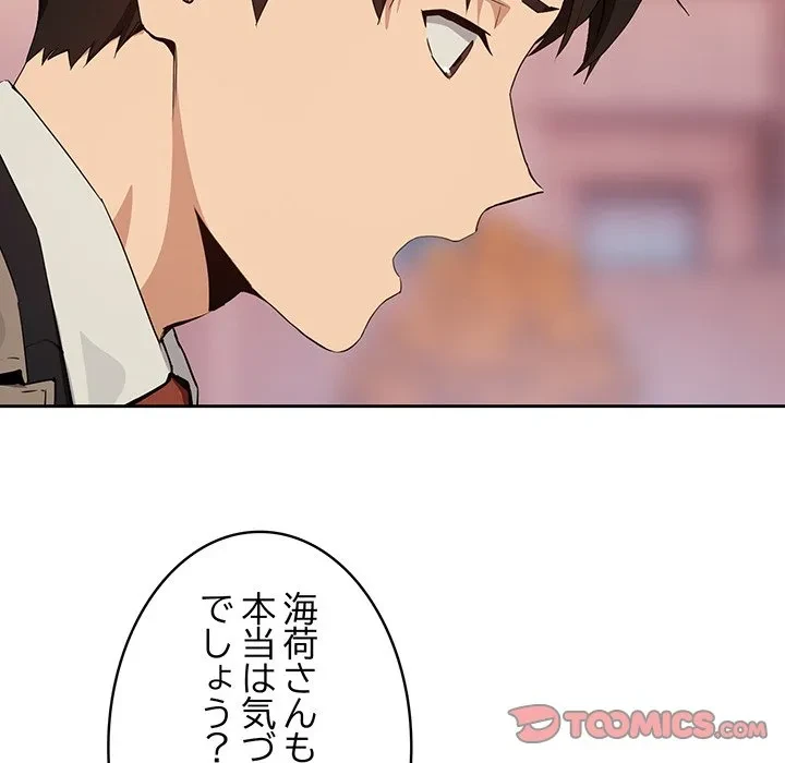 退勤すれば恋のはじまり 第72話 - 90