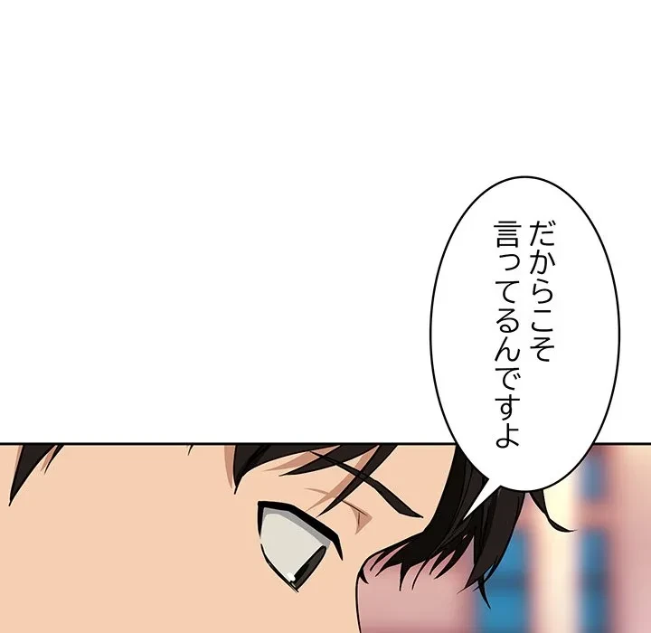 退勤すれば恋のはじまり 第72話 - 92