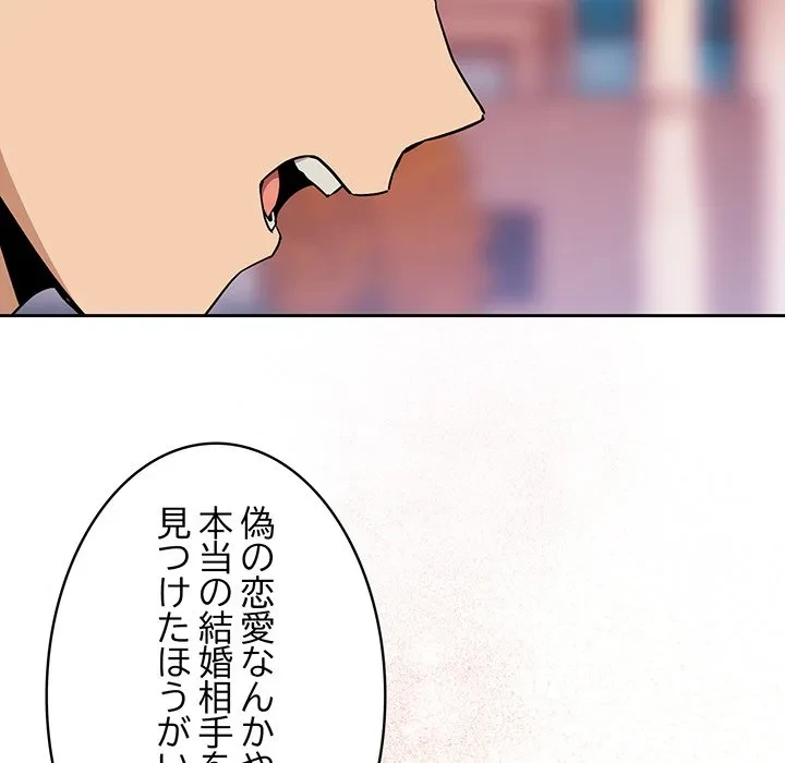 退勤すれば恋のはじまり 第72話 - 93