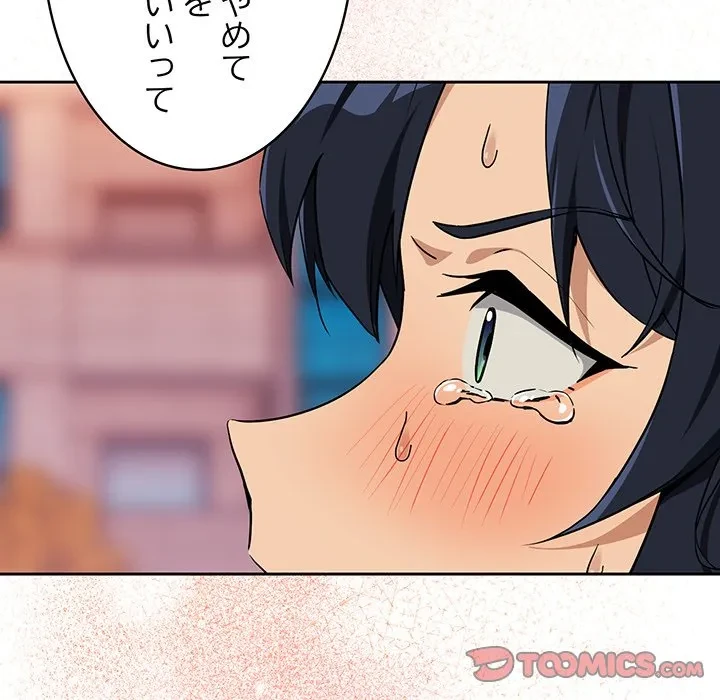 退勤すれば恋のはじまり 第72話 - 94