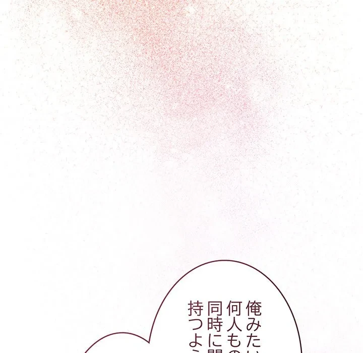 退勤すれば恋のはじまり 第72話 - 95