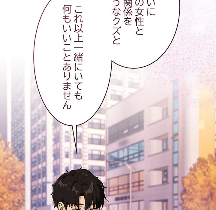 退勤すれば恋のはじまり 第72話 - 96