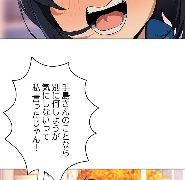 退勤すれば恋のはじまり 第72話 - 104