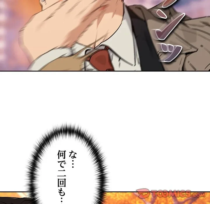 退勤すれば恋のはじまり 第72話 - 110