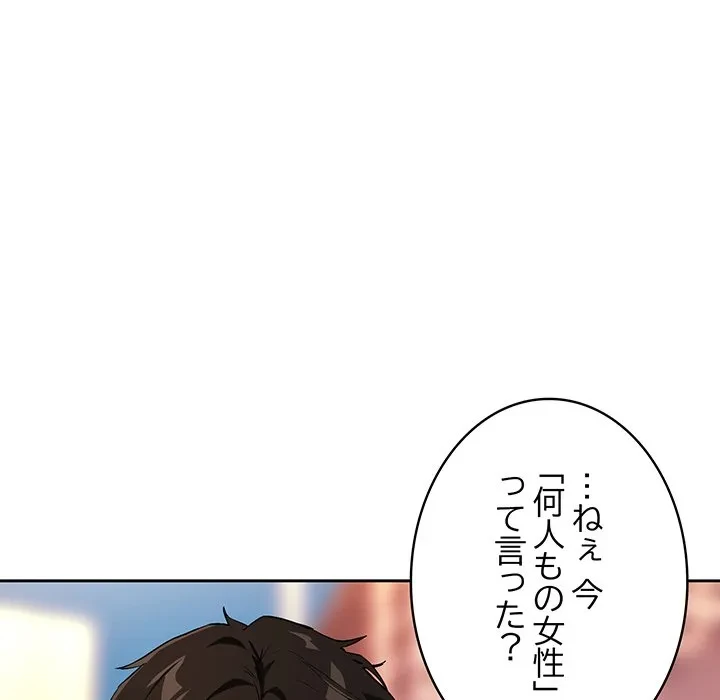 退勤すれば恋のはじまり 第72話 - 112