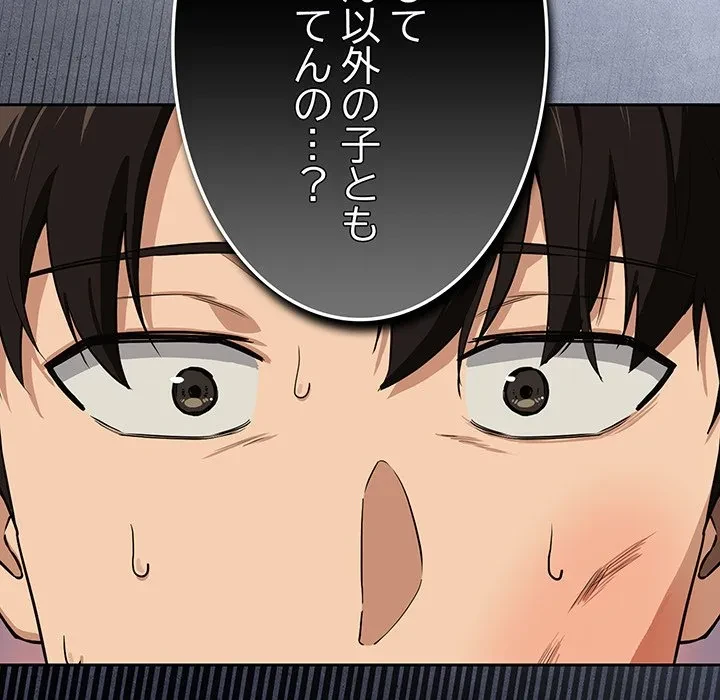 退勤すれば恋のはじまり 第72話 - 115