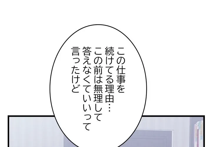 お坊ちゃまの代わりにいただきます 第19話 - 1