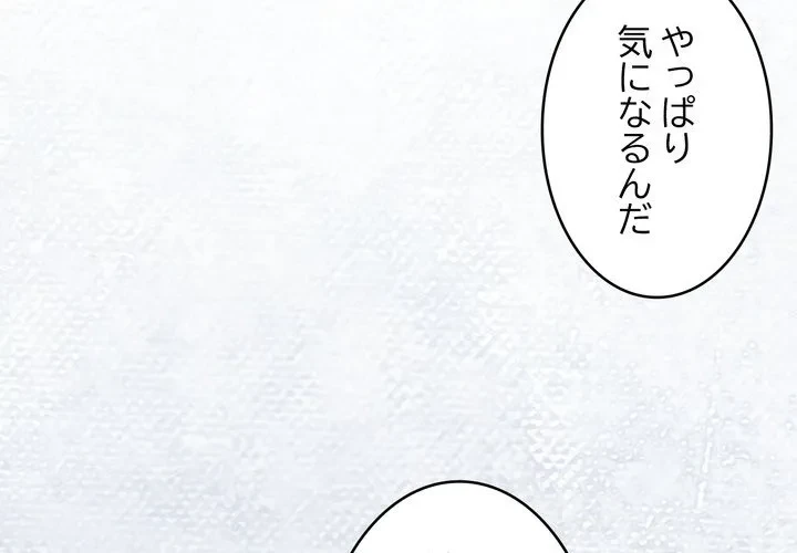 お坊ちゃまの代わりにいただきます 第19話 - 4