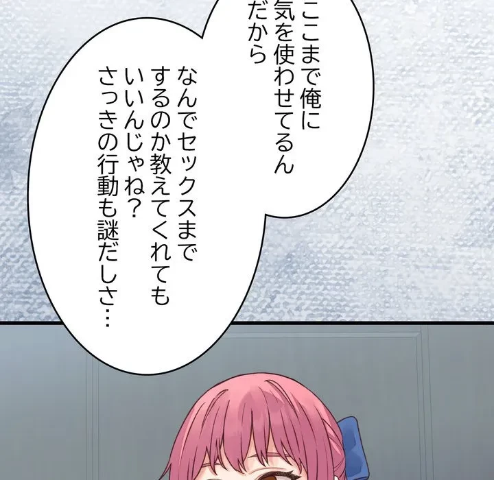 お坊ちゃまの代わりにいただきます 第19話 - 5