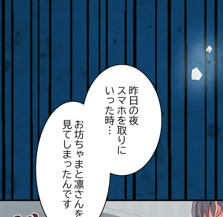 お坊ちゃまの代わりにいただきます 第19話 - 8