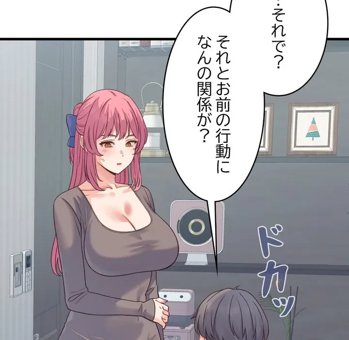お坊ちゃまの代わりにいただきます 第19話 - 15