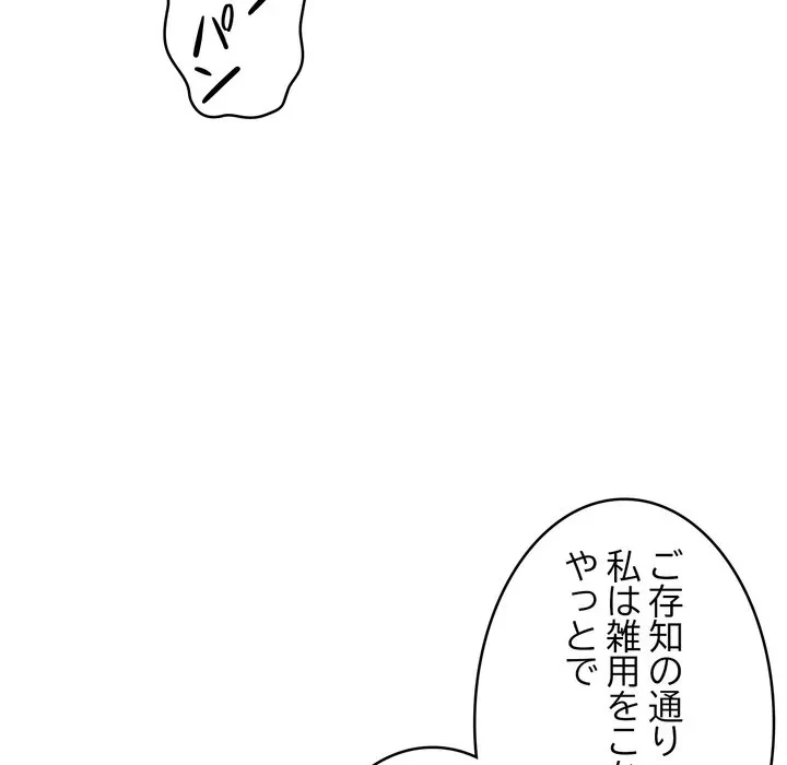 お坊ちゃまの代わりにいただきます 第19話 - 17