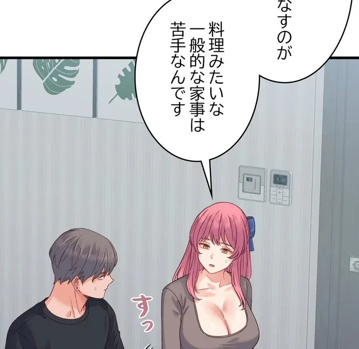 お坊ちゃまの代わりにいただきます 第19話 - 18