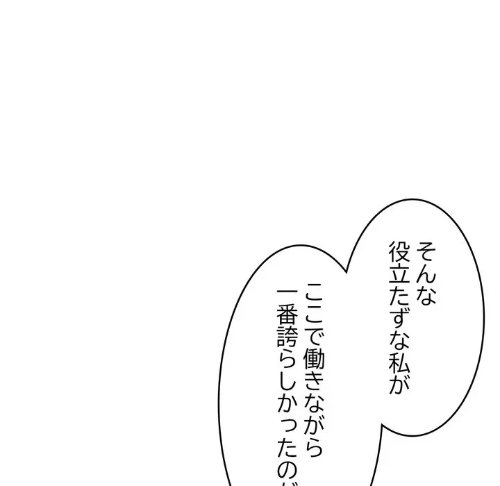 お坊ちゃまの代わりにいただきます 第19話 - 20