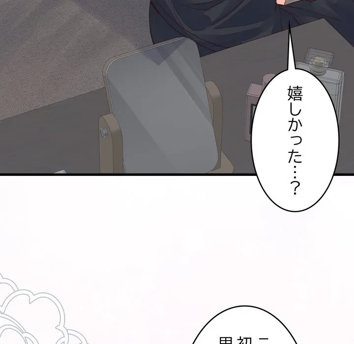 お坊ちゃまの代わりにいただきます 第19話 - 28