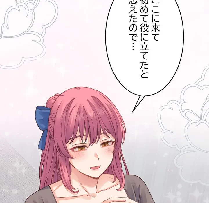 お坊ちゃまの代わりにいただきます 第19話 - 29
