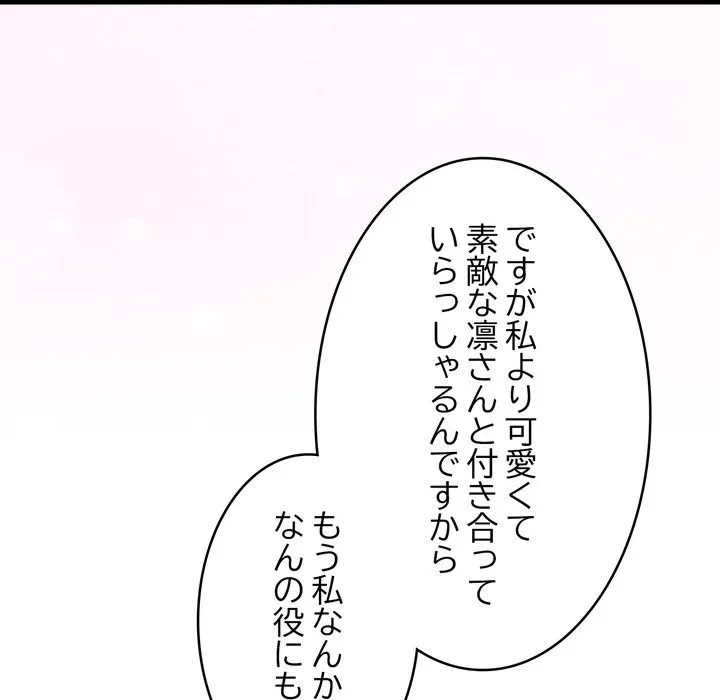 お坊ちゃまの代わりにいただきます 第19話 - 31