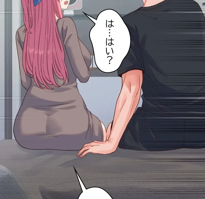 お坊ちゃまの代わりにいただきます 第19話 - 35