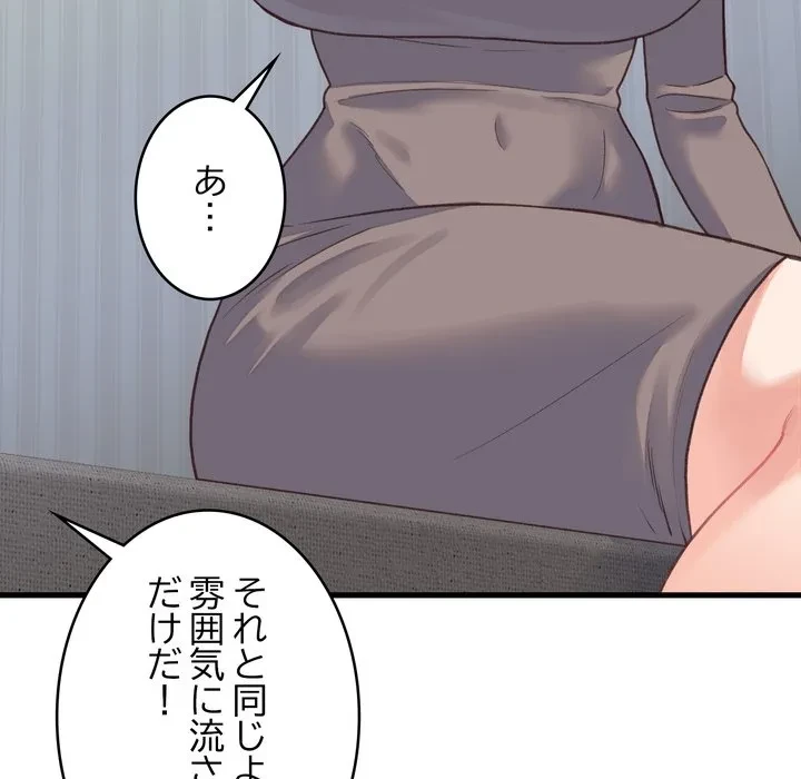 お坊ちゃまの代わりにいただきます 第19話 - 38