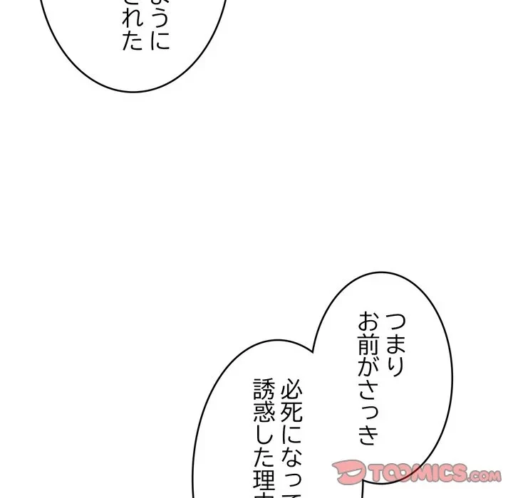 お坊ちゃまの代わりにいただきます 第19話 - 39