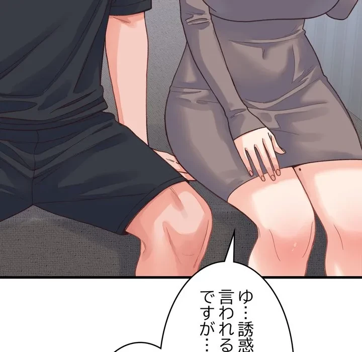 お坊ちゃまの代わりにいただきます 第19話 - 41