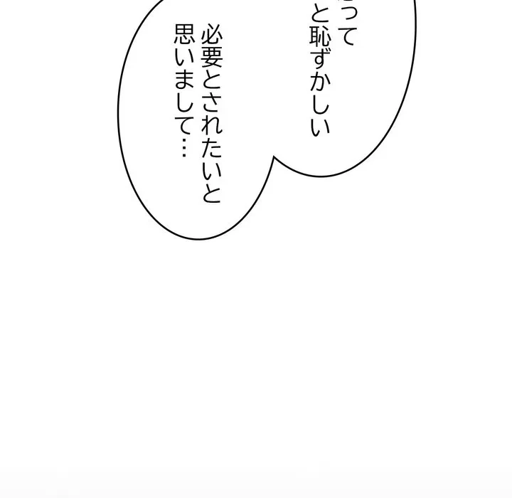 お坊ちゃまの代わりにいただきます 第19話 - 42