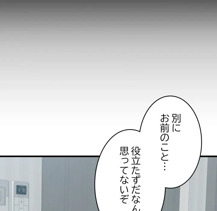 お坊ちゃまの代わりにいただきます 第19話 - 47
