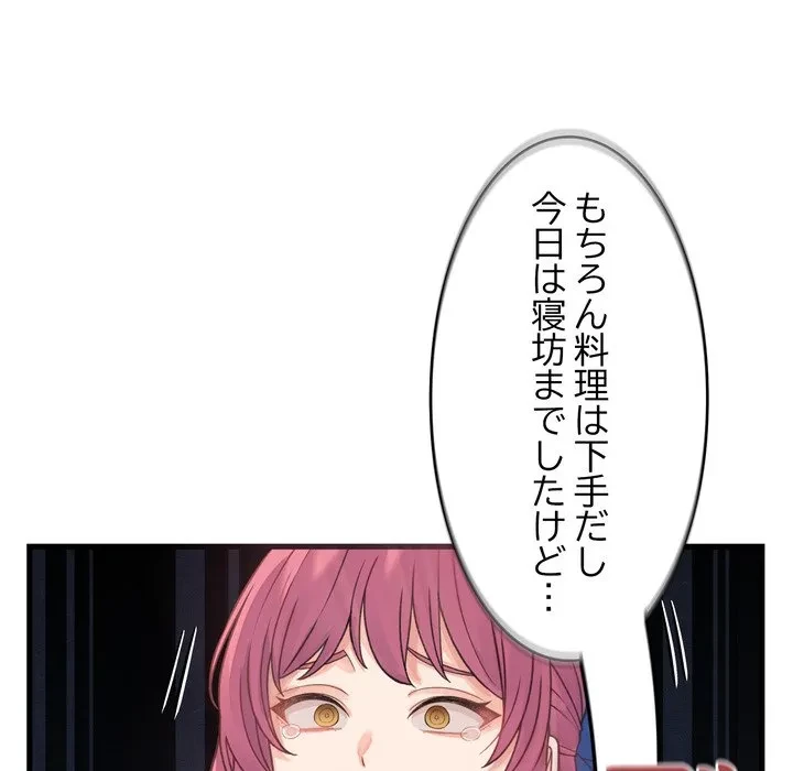 お坊ちゃまの代わりにいただきます 第19話 - 50