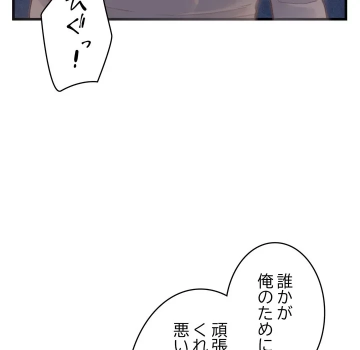 お坊ちゃまの代わりにいただきます 第19話 - 52