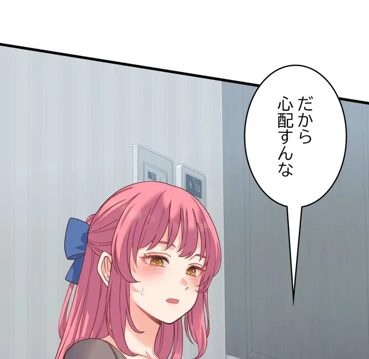 お坊ちゃまの代わりにいただきます 第19話 - 55