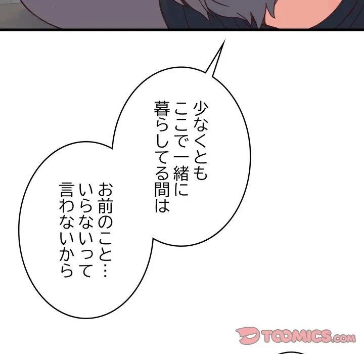 お坊ちゃまの代わりにいただきます 第19話 - 57